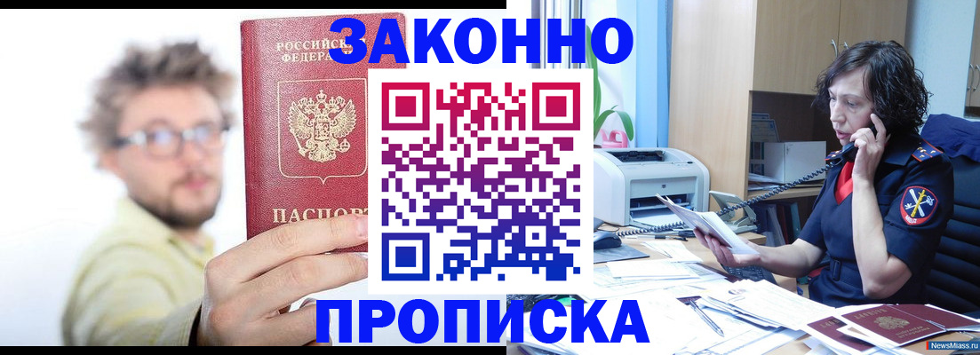 прописка в квартире в Морозовске