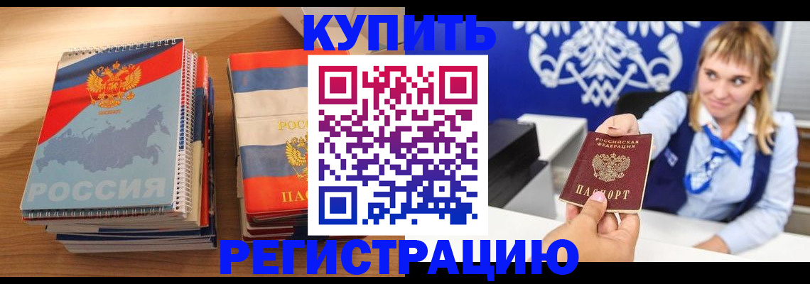 прописка законно в Морозовске