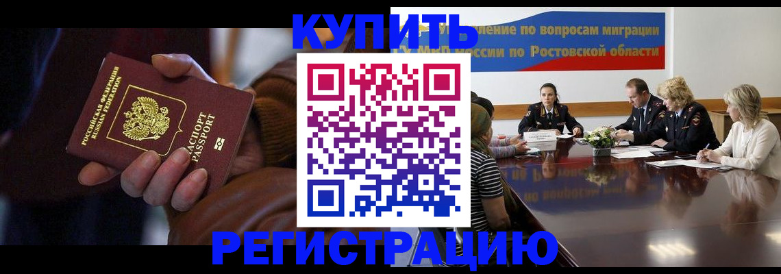 прописка иностранных граждан в Морозовске