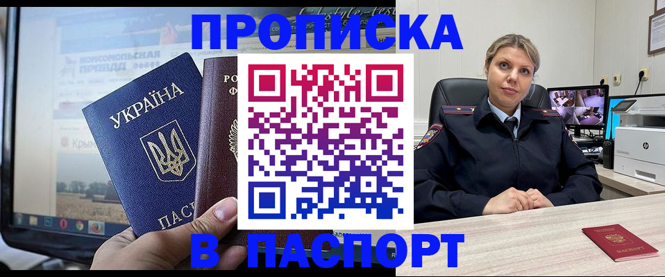 прописка в квартире в Морозовске