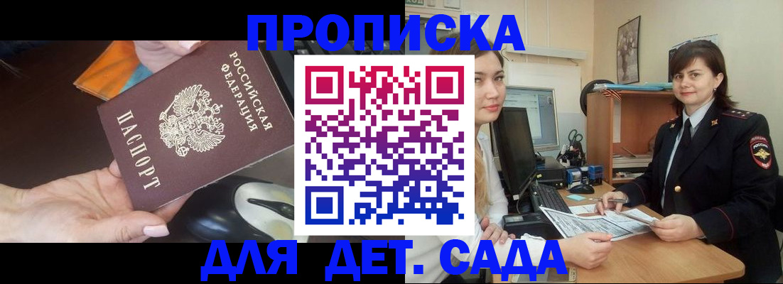 временная прописка в Морозовске