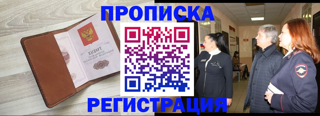 временная регистрация в Морозовске